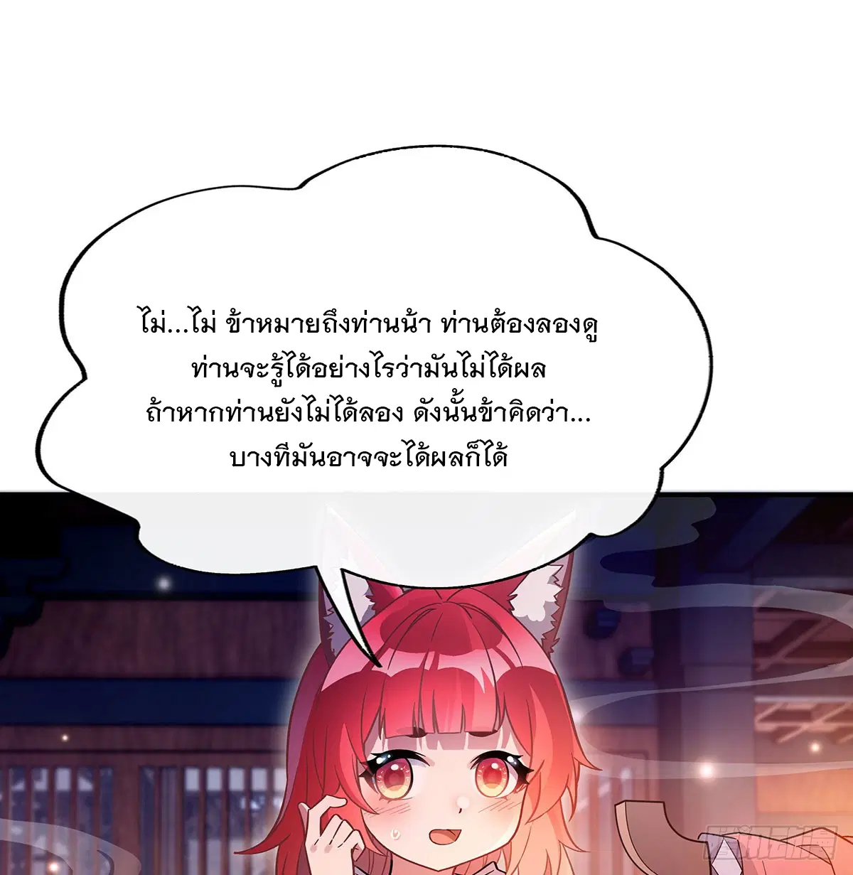 My Female Disciples are all Future Masters of the Heavens ตอนที่ 212 หน้า 56