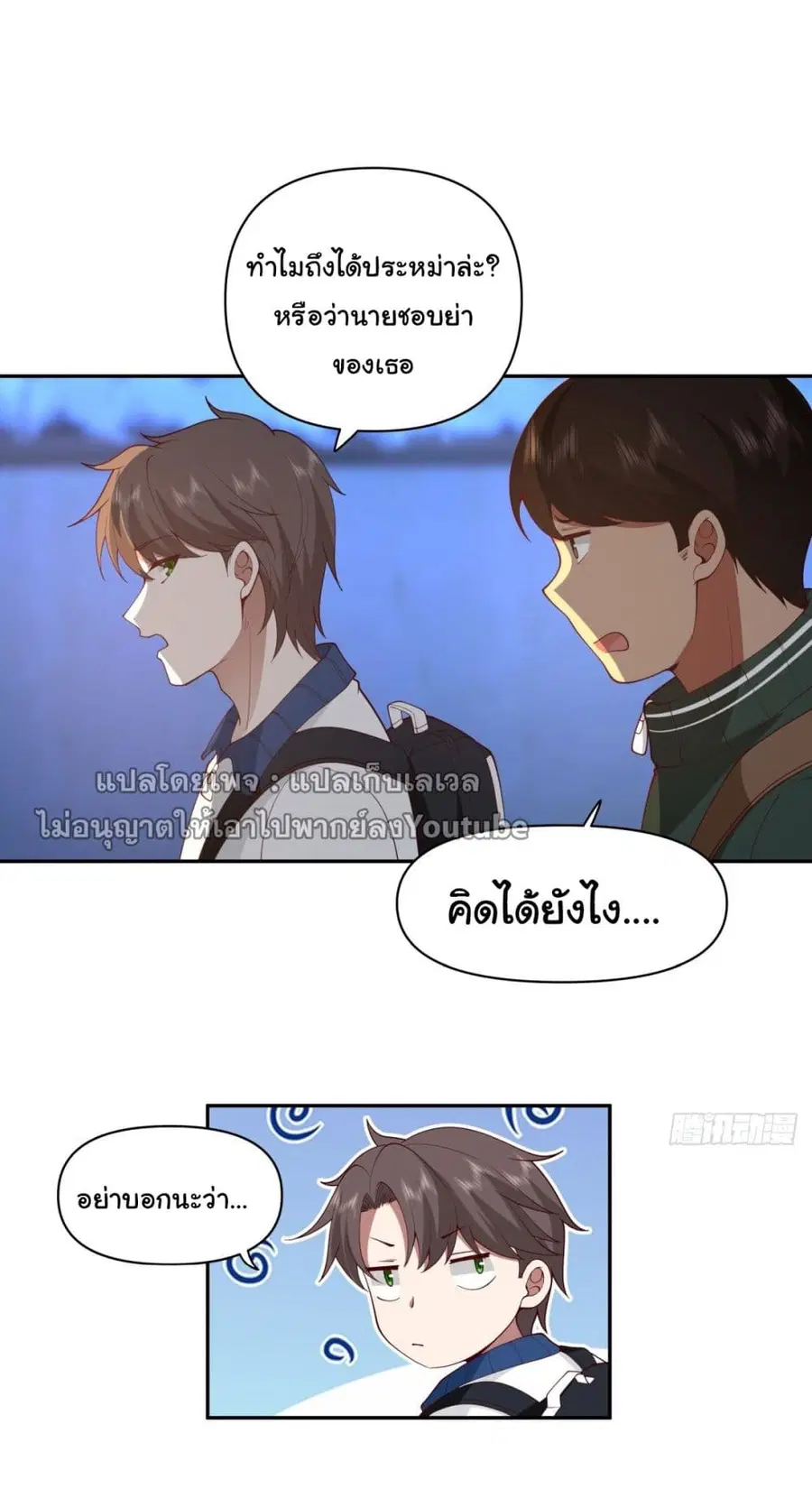 I Really Don’t Want to be Reborn ตอนที่ 41 หน้า 35