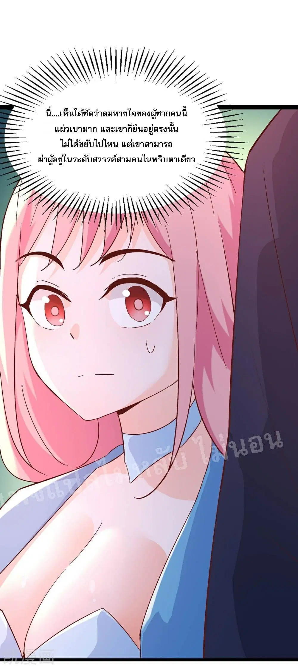 My Harem is All Female Students ตอนที่ 32 หน้า 31