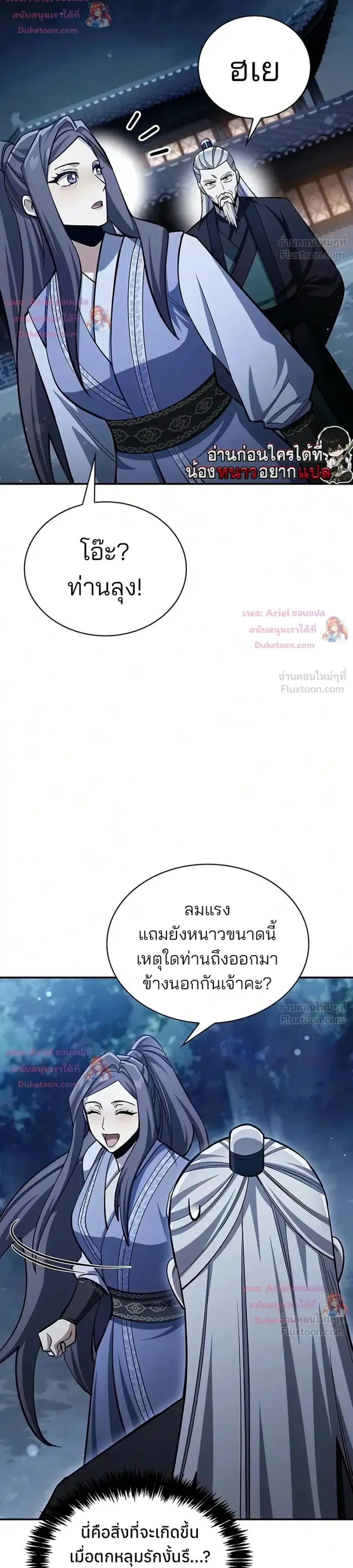 Heavenly Grand Archive’s Young Master ตอนที่ 180 หน้า 44