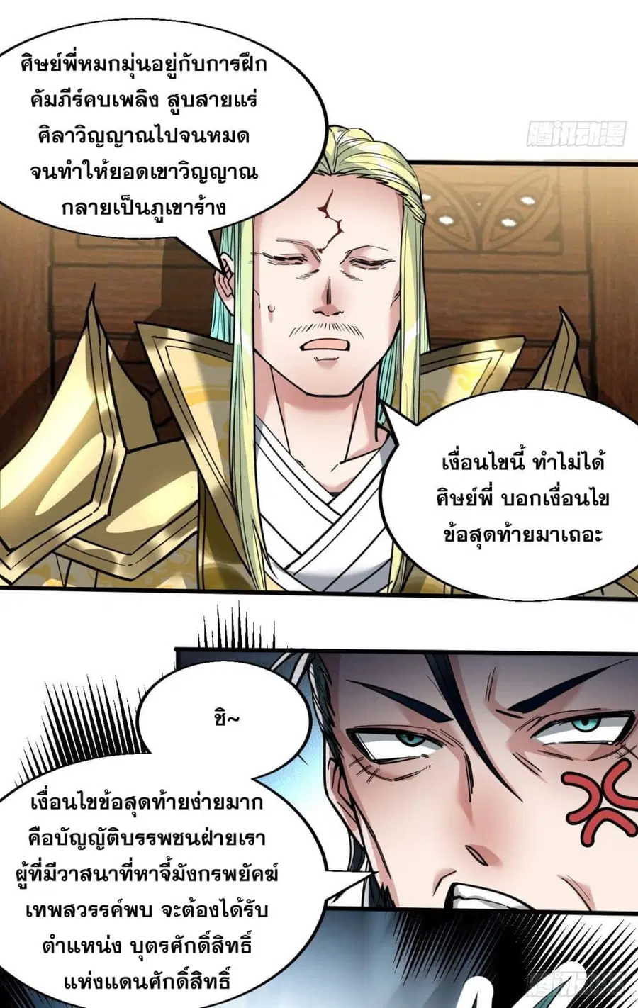 I’m Really Not the Son of Luck ตอนที่ 45 หน้า 21