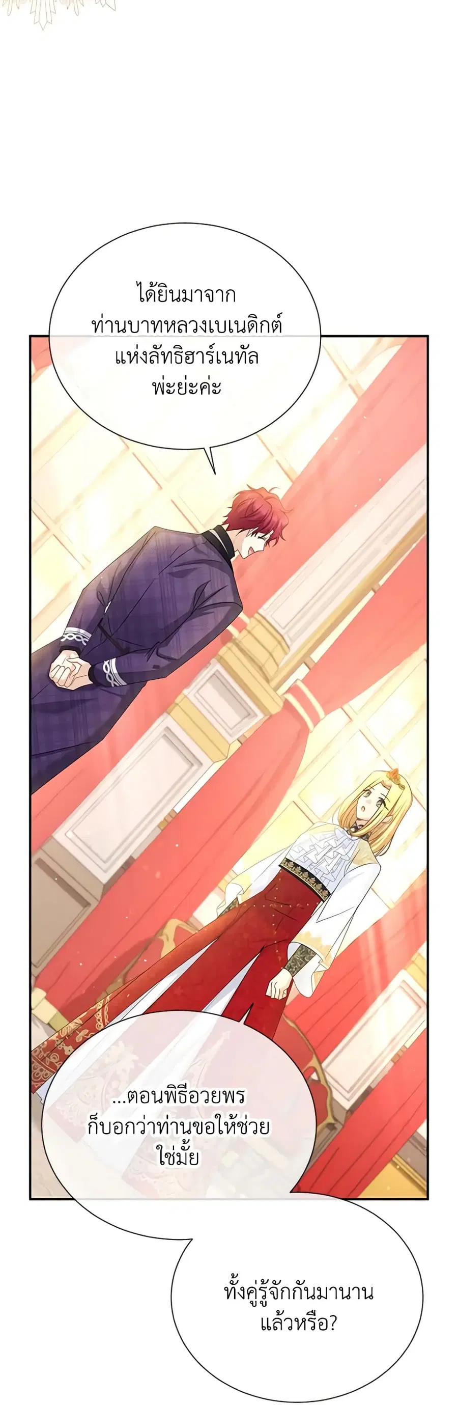 The Soulless Duchess ตอนที่ 143 หน้า 21