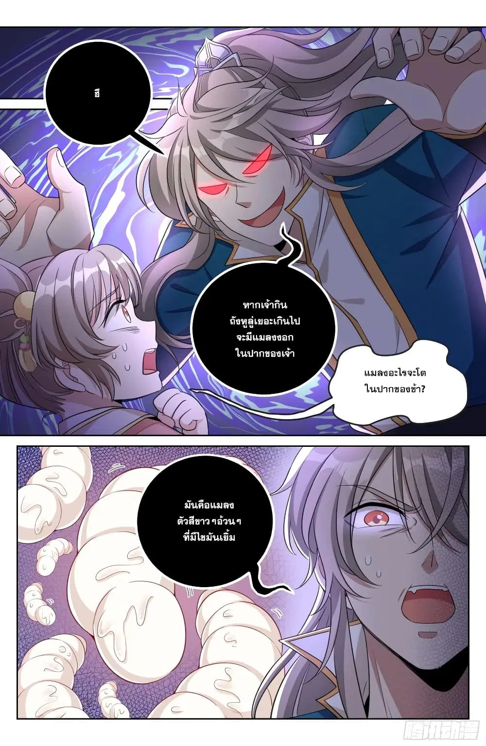 Nightwatcher ตอนที่ 26 หน้า 8