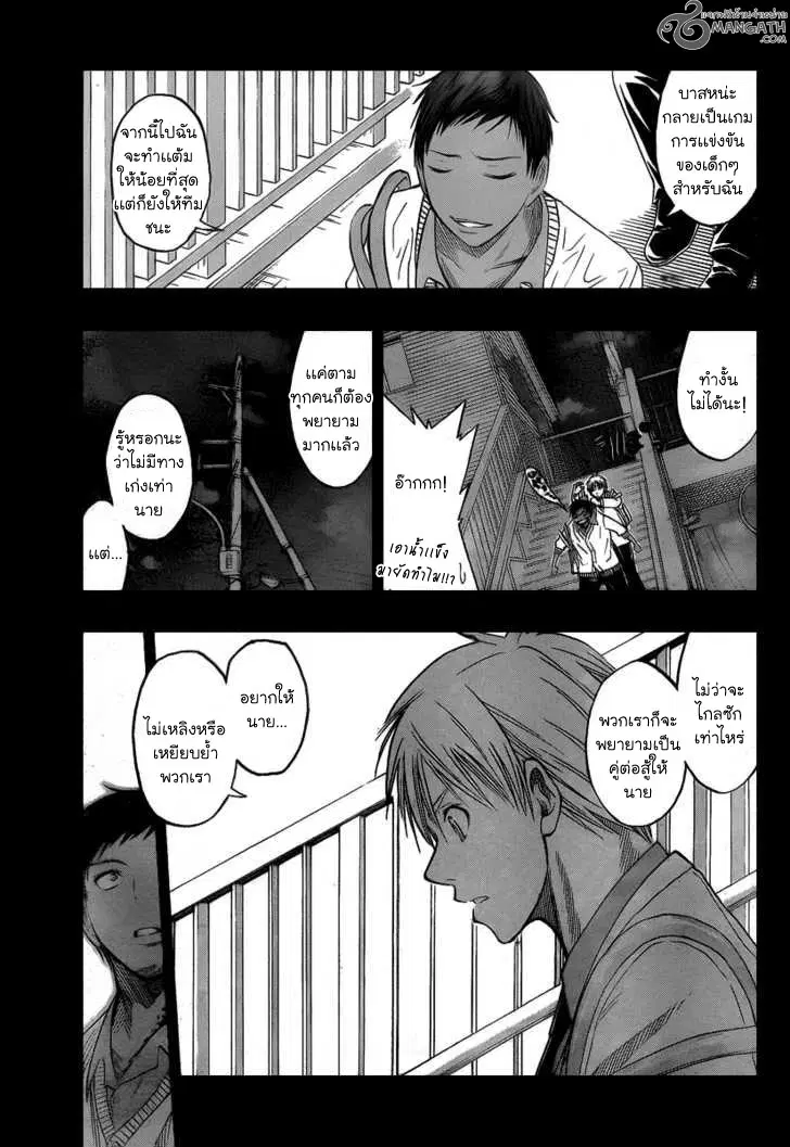 Kuroko no Basuke ตอนที่ 41 หน้า 11
