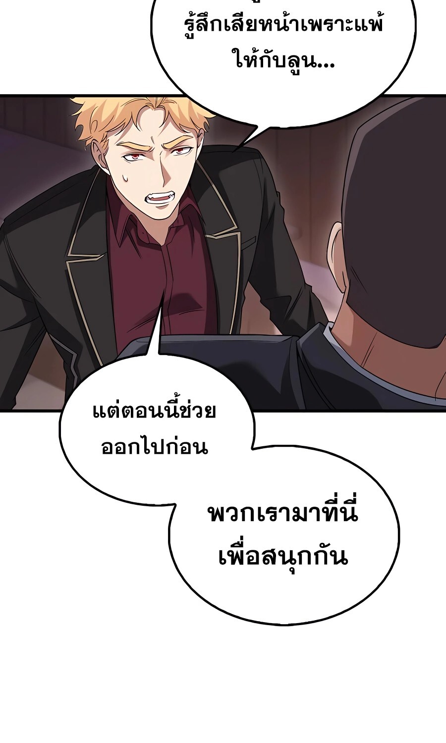 Mightiest Melee Magician สุดยอดจอมเวทย์สายประชิด ตอนที่ 21 หน้า 41