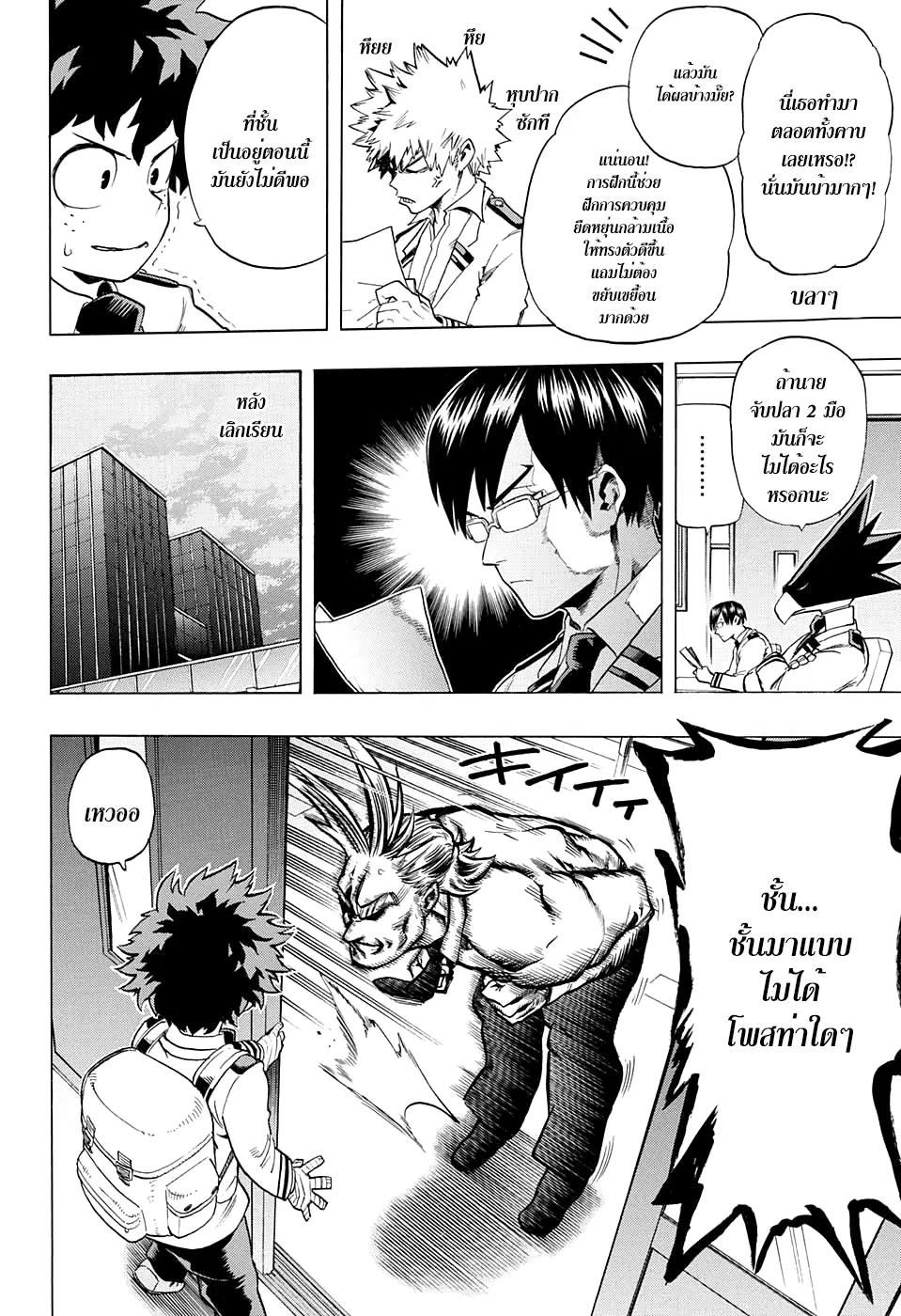 Boku no Hero Academia (My Hero Academia) ตอนที่ 46 หน้า 6