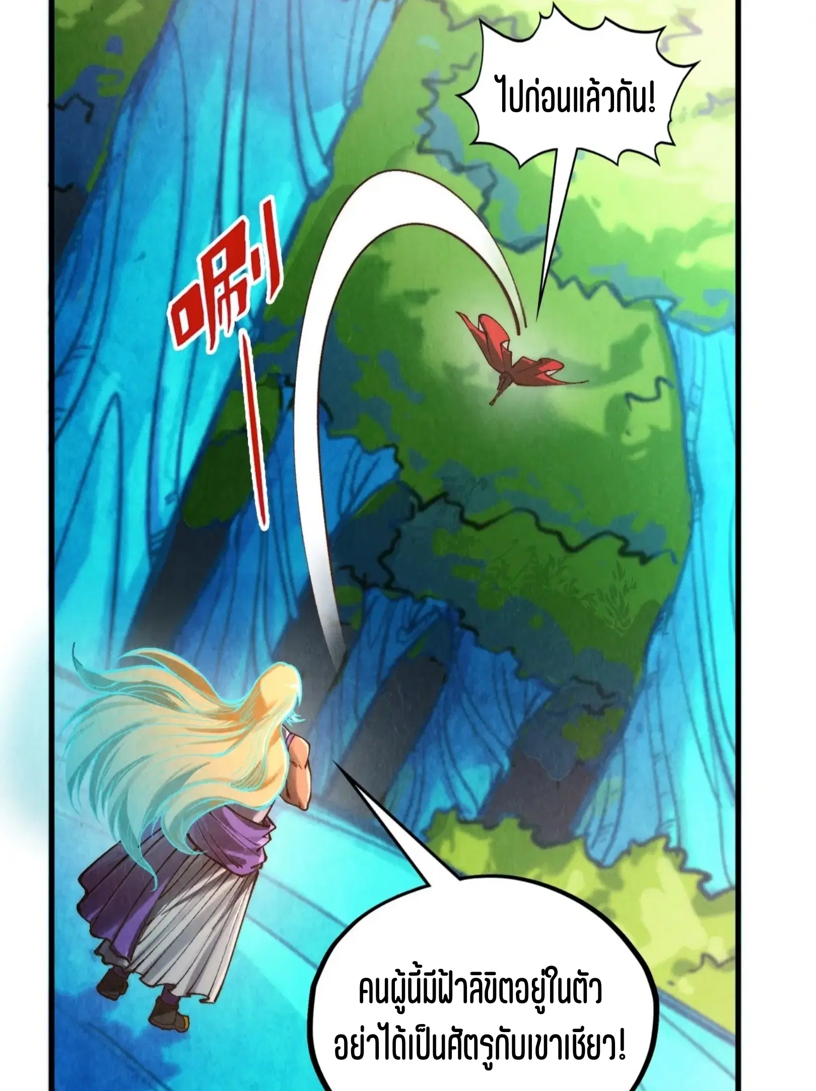 The Eternal Supreme ตอนที่ 372 หน้า 55