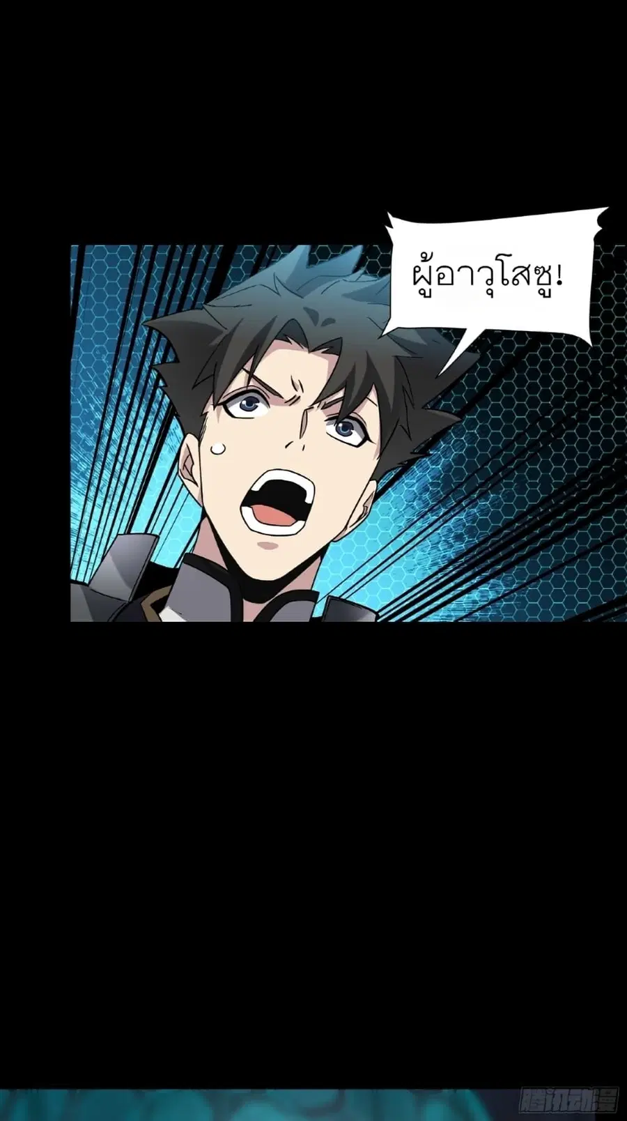 Legend of Star General ตอนที่ 51 หน้า 36