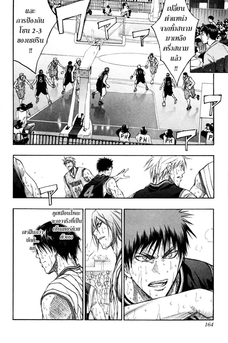Kuroko no Basuke ตอนที่ 161 หน้า 16