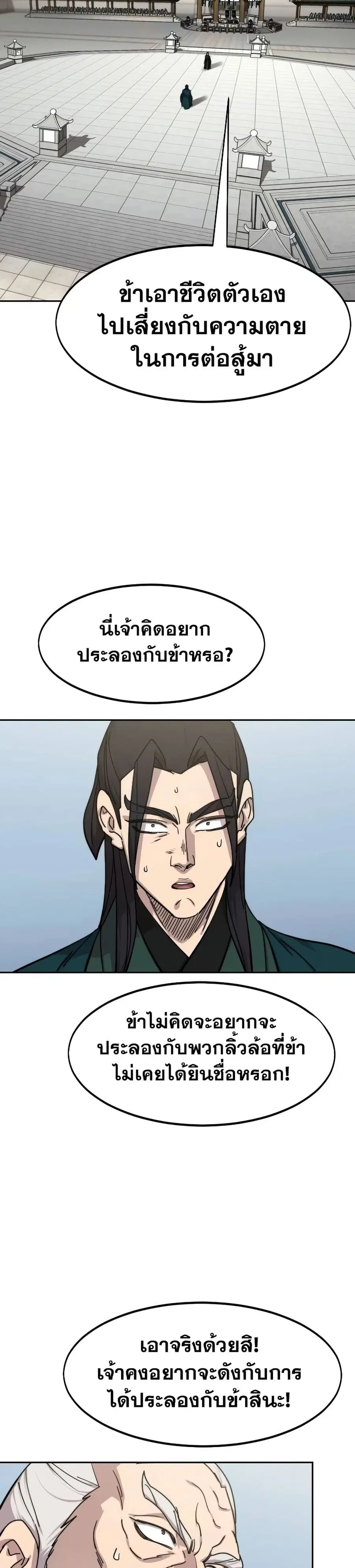 Return of the Mount Hua Sect ตอนที่ 141 หน้า 36