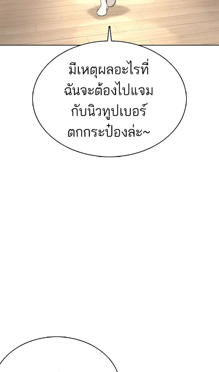 How to Fight ตอนที่ 28 หน้า 56