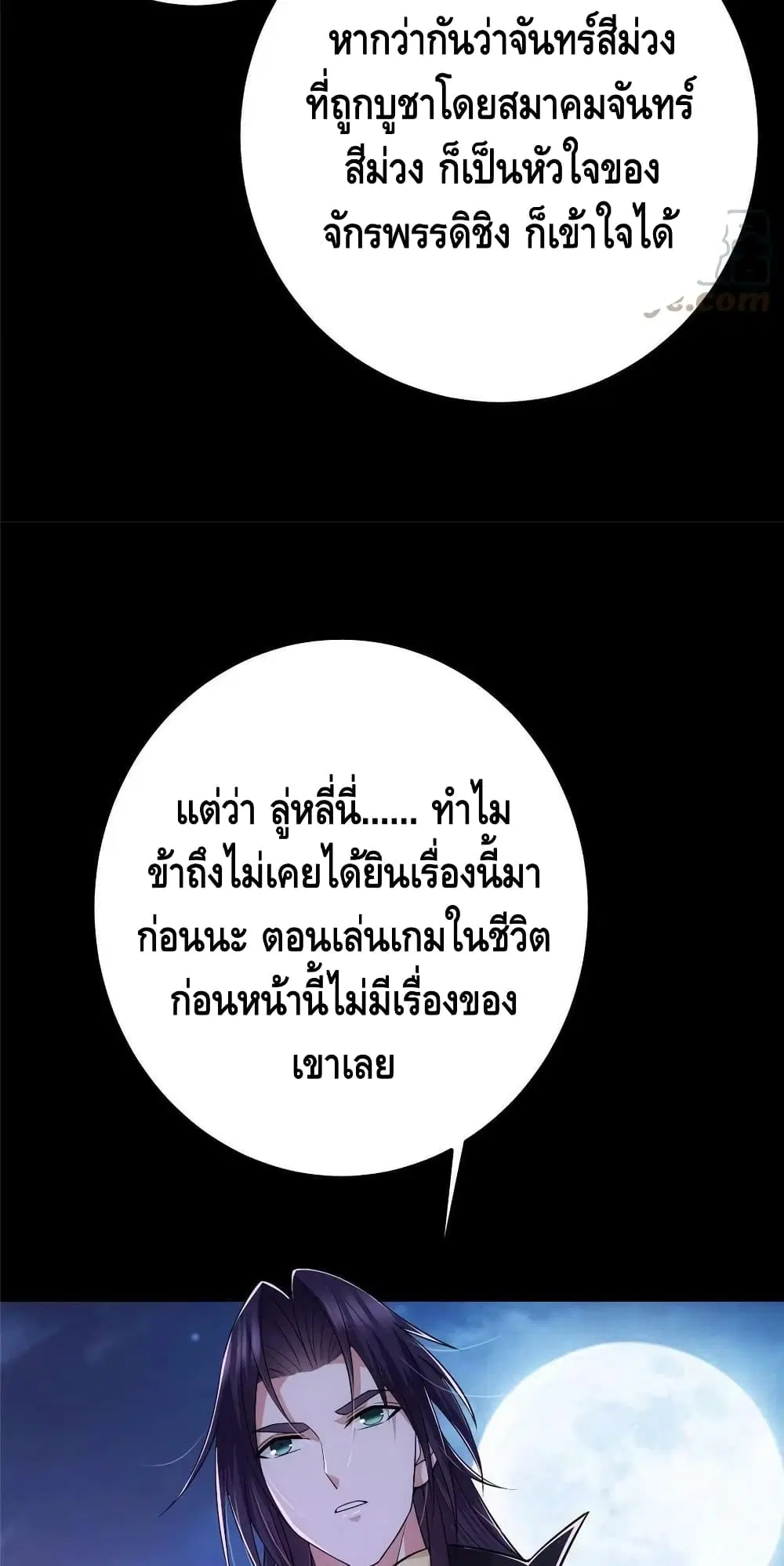 Keep A Low Profile ตอนที่ 109 หน้า 34