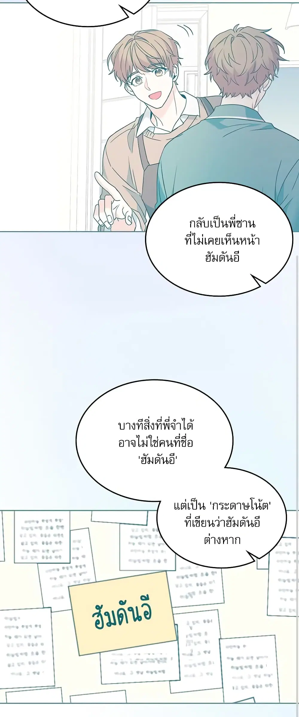 My Life as an Internet Novel ตอนที่ 207 หน้า 16