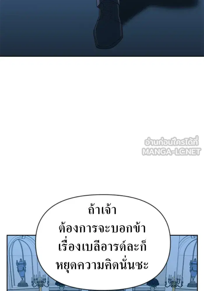 Your Throne ตอนที่ 65 หน้า 105