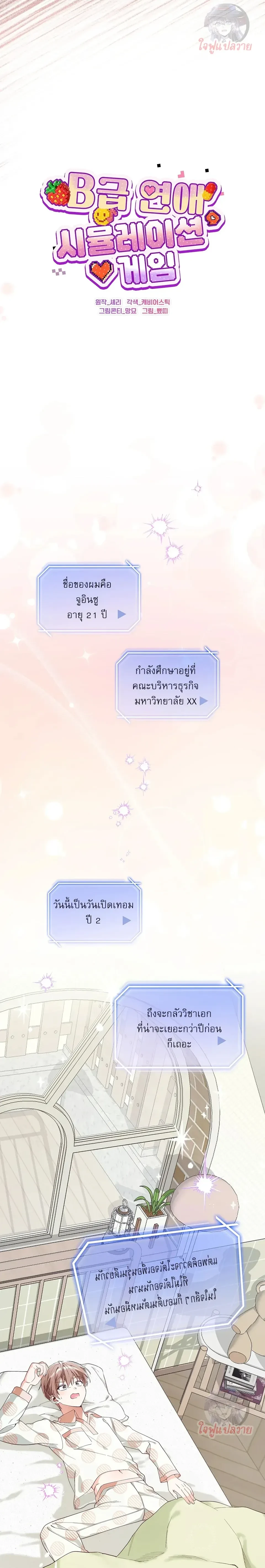 B-Class Dating Sim Game – เกมจีบหนุ่มเกรดบี ตอนที่ 1 หน้า 16