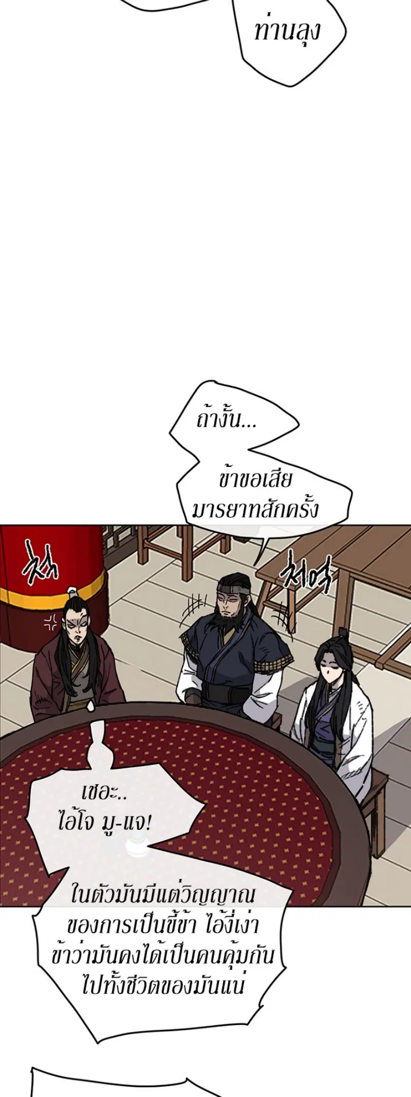 The Undefeatable Swordsman ตอนที่ 11 หน้า 33