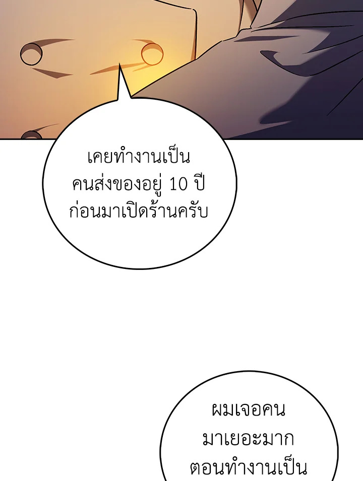 The Delivery Man From Murim ตอนที่ 62 หน้า 23