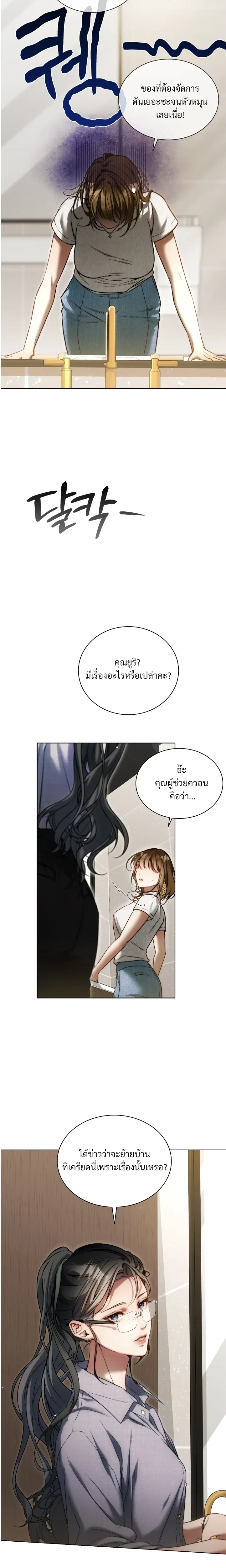 Chaos with the Muscular Staff – เรื่องวุ่นๆ กับแก๊งพนักงานหนุ่มกล้ามโต ตอนที่ 1 หน้า 7