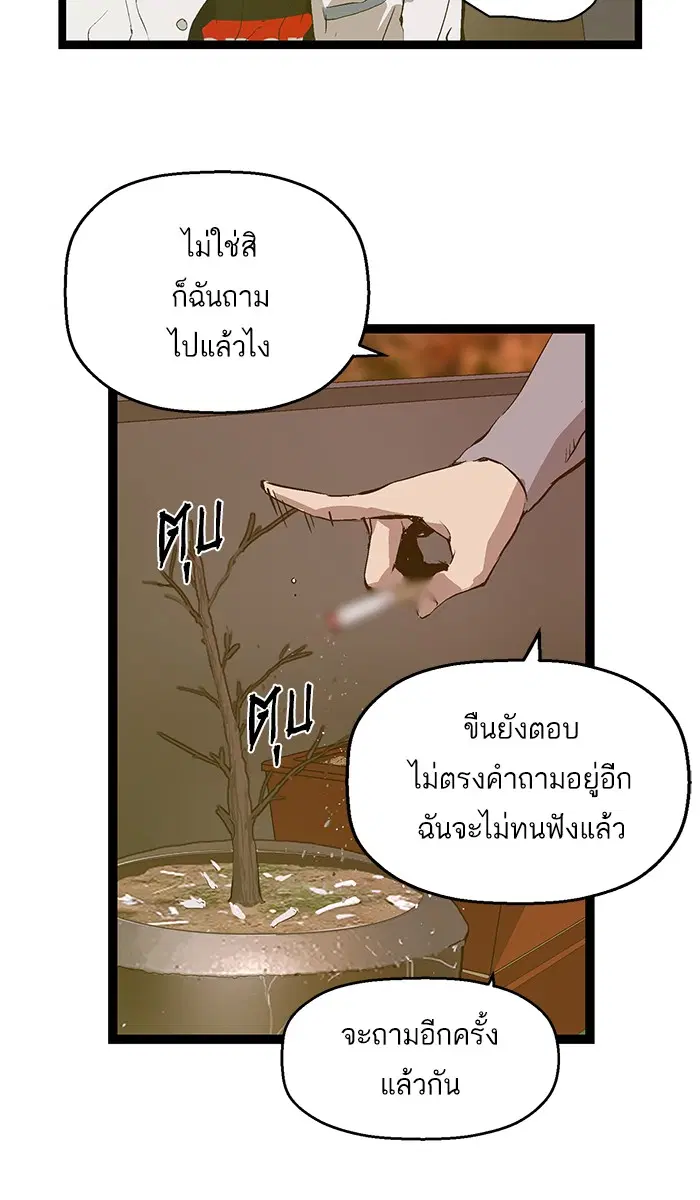 Weak Hero ตอนที่ 82 หน้า 15