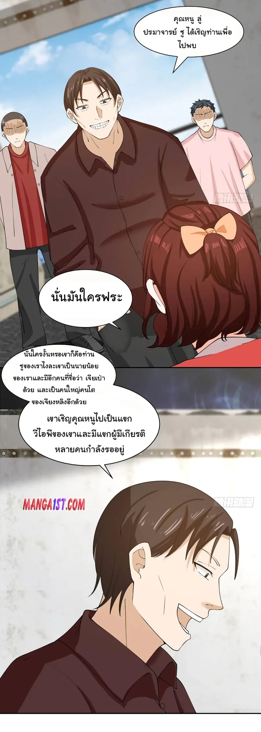 I Have a Dragon in My Body ตอนที่ 386 หน้า 2