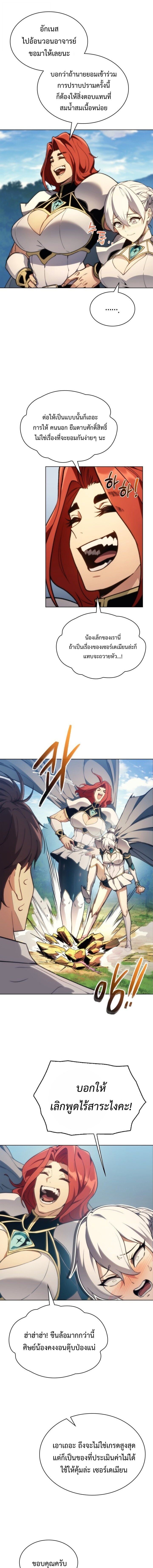 The Return of Apocalypses Tyrant การกลับมาของทรราชแห่งวันสิ้นโลก ตอนที่ 54 หน้า 9