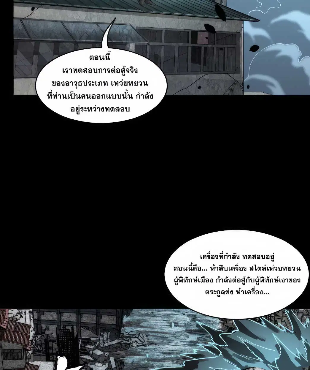 Legend of Star General ตอนที่ 172 หน้า 121