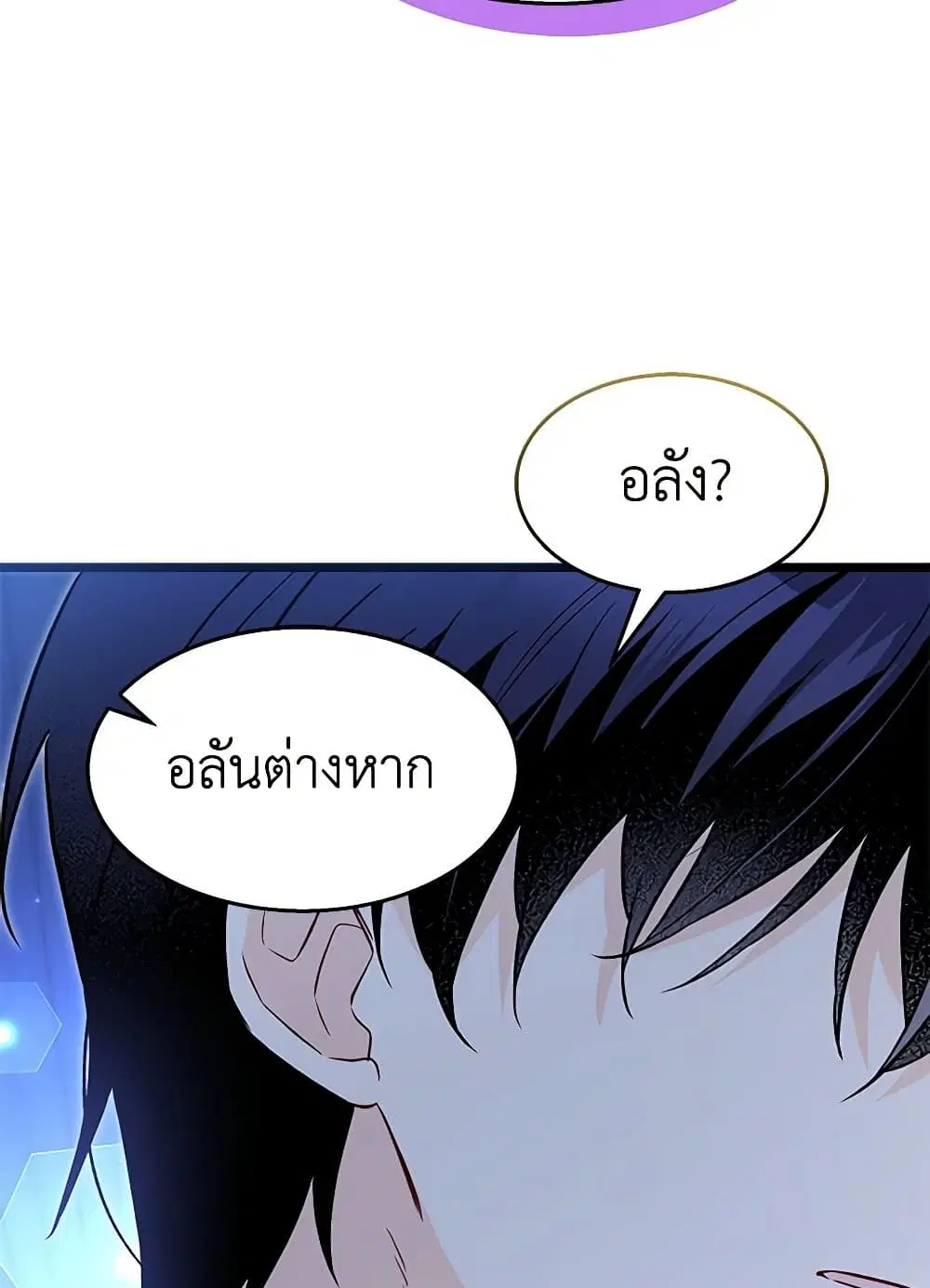 The Symbiotic Relationship Between a Panther and a Rabbit ตอนที่ 131 หน้า 39