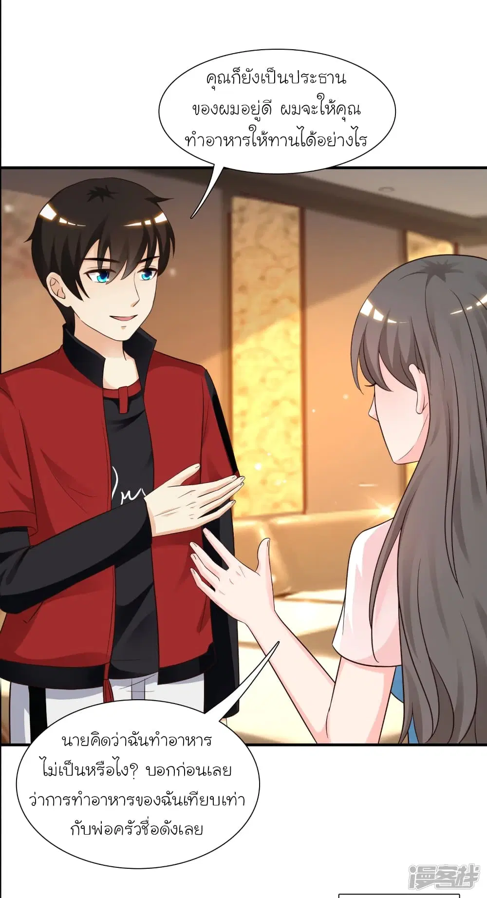The Strongest Peach Blossom ตอนที่ 74 หน้า 15
