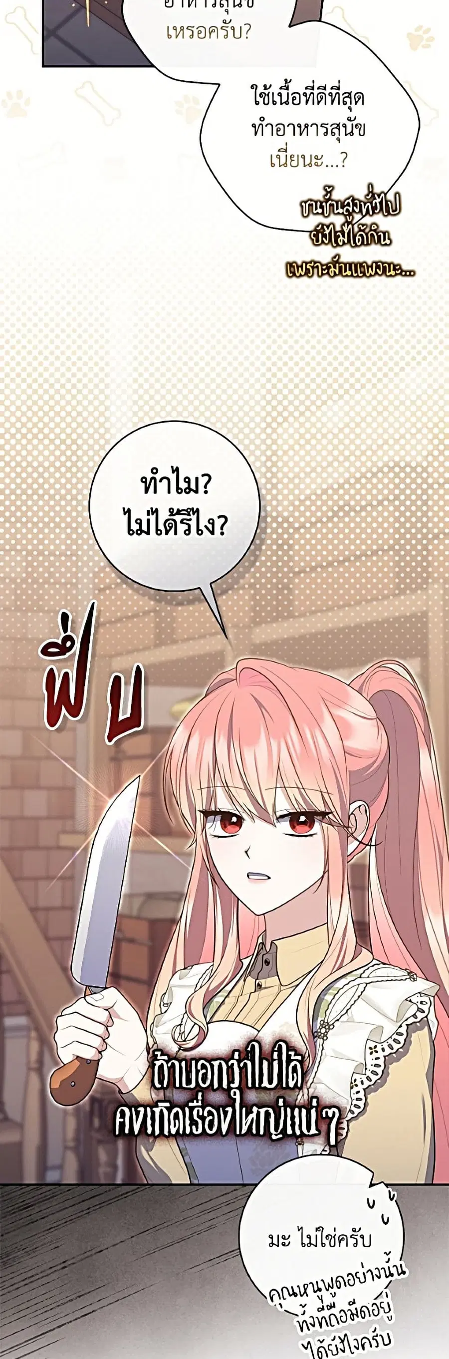 Fortune-Telling Lady ตอนที่ 144 หน้า 35