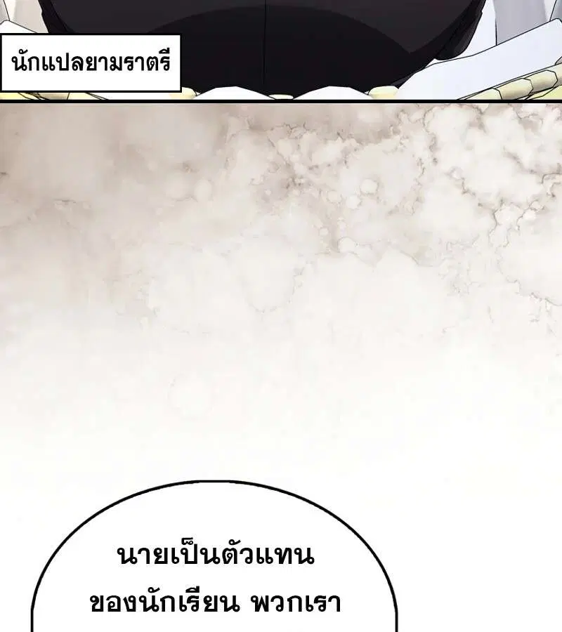 Mightiest Melee Magician สุดยอดจอมเวทย์สายประชิด ตอนที่ 52 หน้า 69