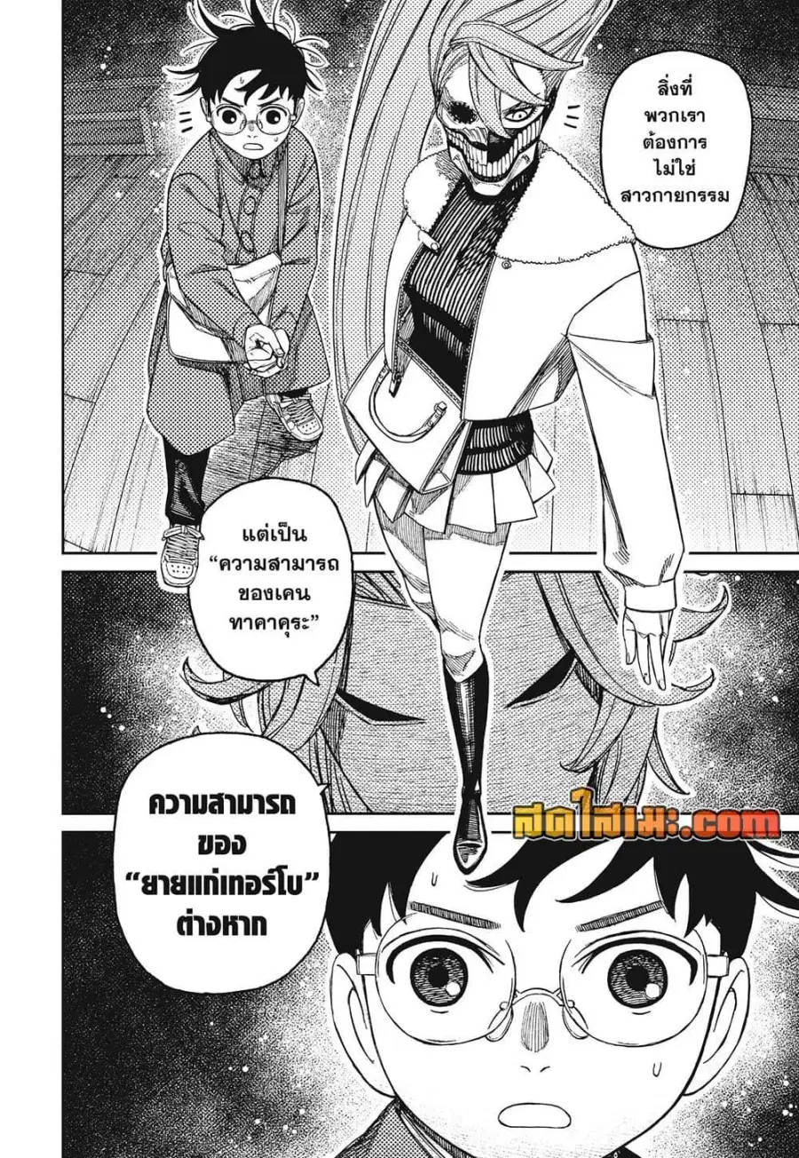 Dandadan ตอนที่ 233 หน้า 12