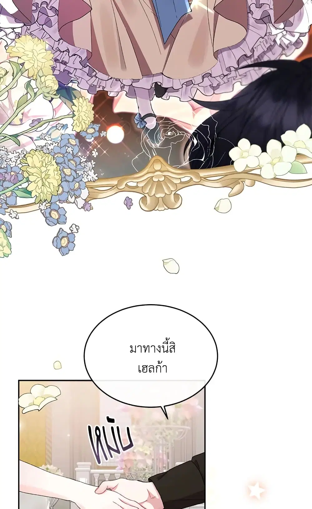 The Real Daughter Is Back ตอนที่ 13 หน้า 28