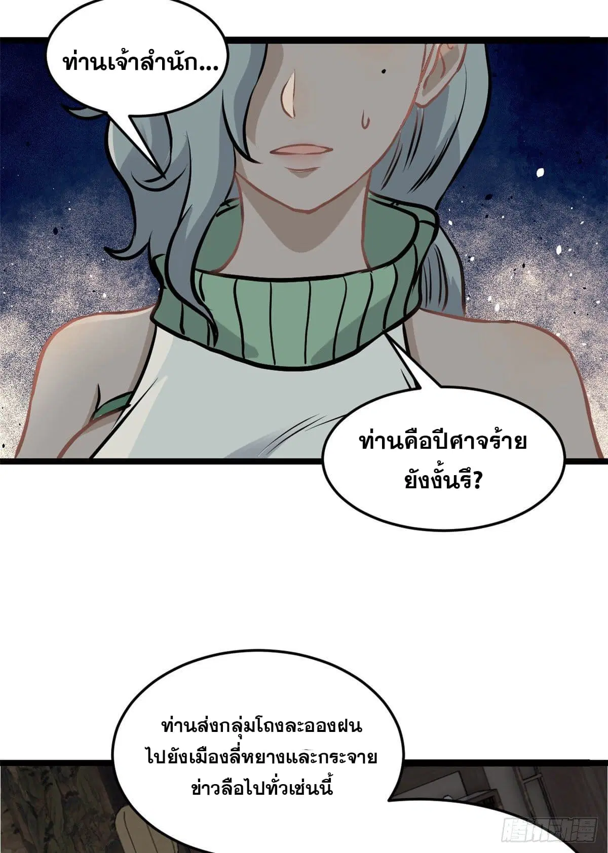All Hail the Sect Leader ตอนที่ 97 หน้า 35