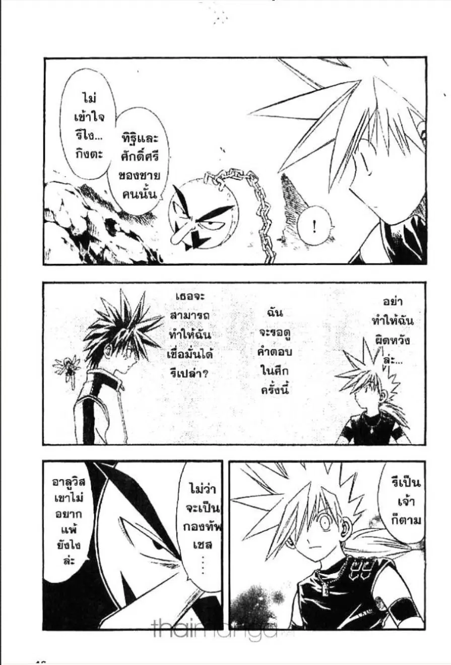 MÄR ตอนที่ 66 หน้า 8