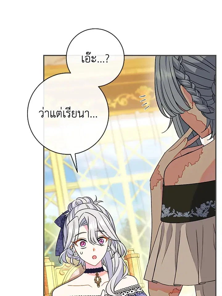 The Villain’s Match Is Too Perfect – คู่ดูตัวของนางร้ายเพอร์เฟกต์เกินไป ตอนที่ 27 หน้า 47