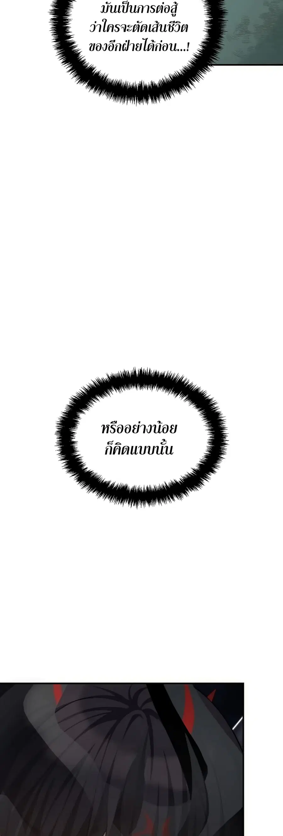 Ranker Who Lives A Second Time ตอนที่ 178 หน้า 39