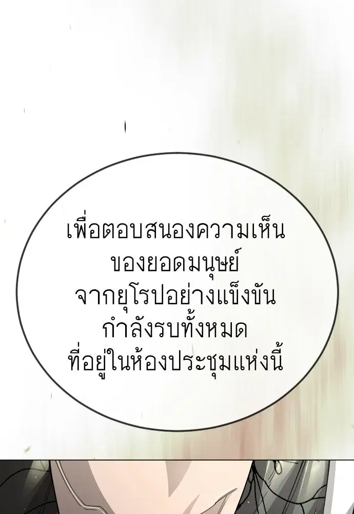 Superhuman Era ตอนที่ 196 หน้า 230