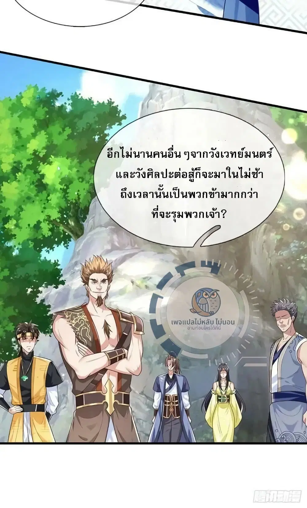 Royal God of War, Rising Dragon ตอนที่ 203 หน้า 14