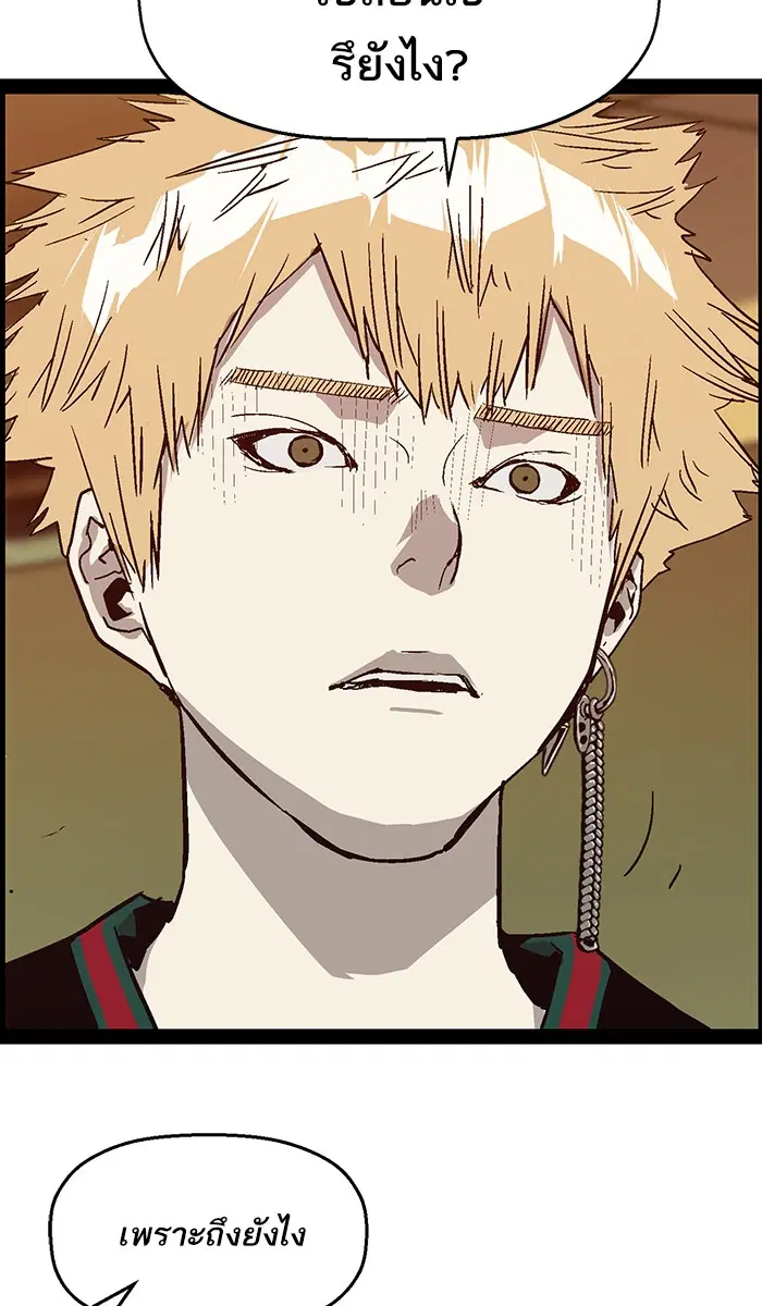 Weak Hero ตอนที่ 119 หน้า 86