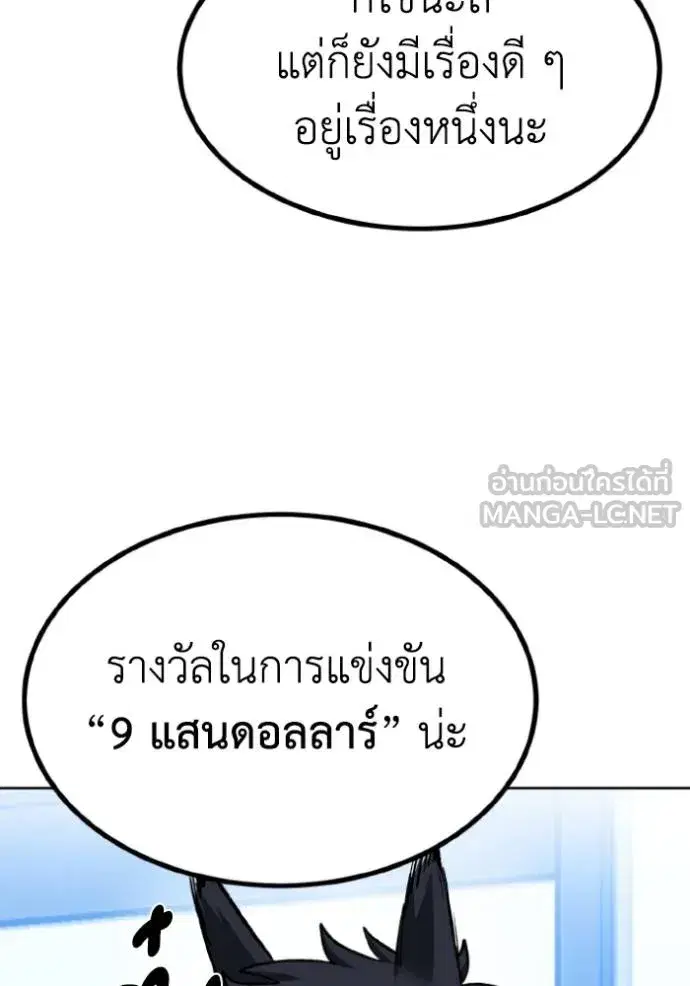 King of the Octagon ตอนที่ 127 หน้า 54