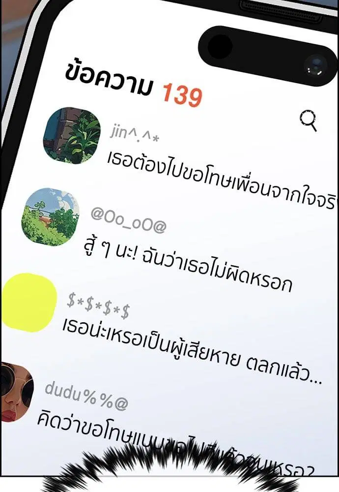 True Education ตอนที่ 152 หน้า 65