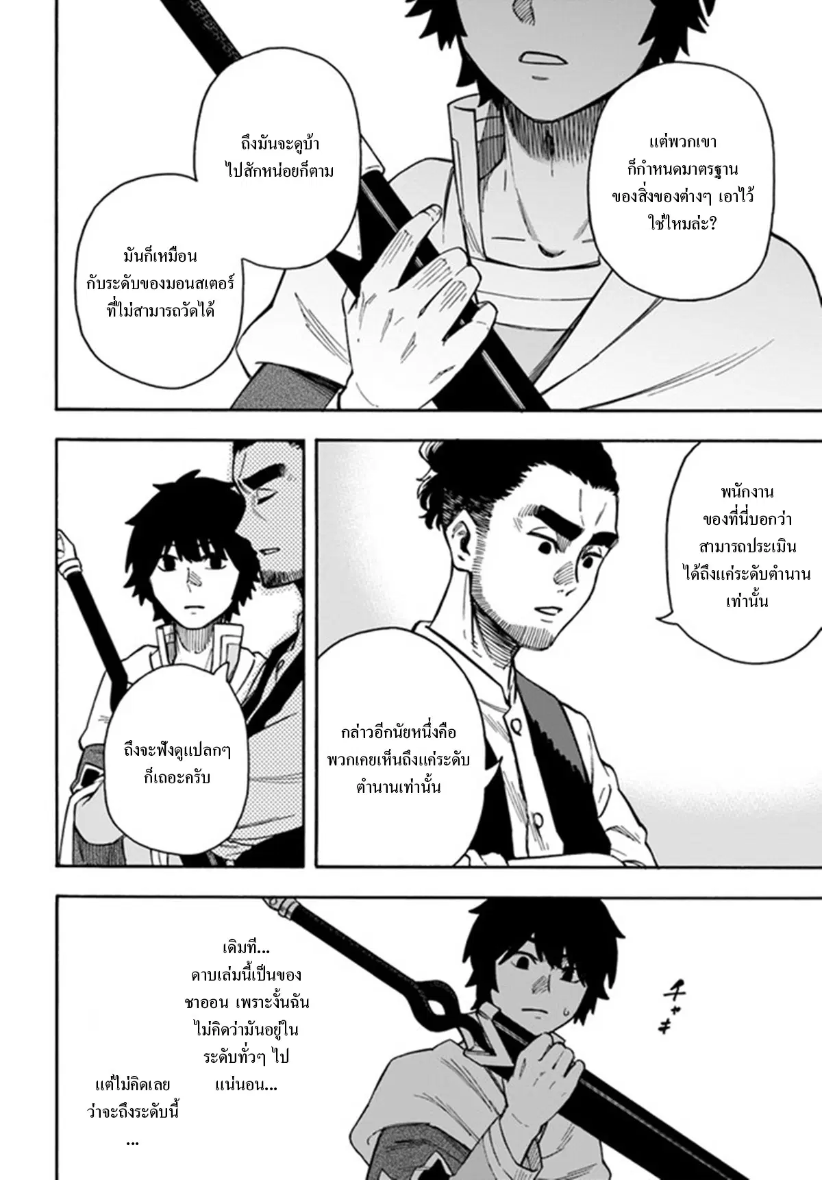 Nito no Taidana Isekai Shoukougun – กลุ่มอาการต่างโลกที่เกียจคร้านของนิโตะ ตอนที่ 20.2 หน้า 12