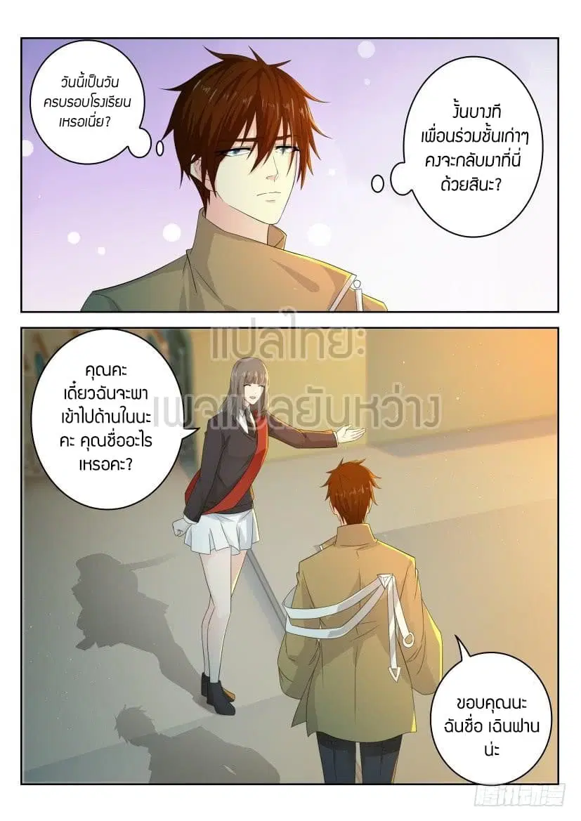 Rebirth Of The Urban Immortal Cultivator ตอนที่ 296 หน้า 8