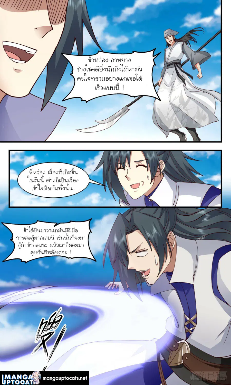 Martial Peak ตอนที่ 2947 หน้า 8
