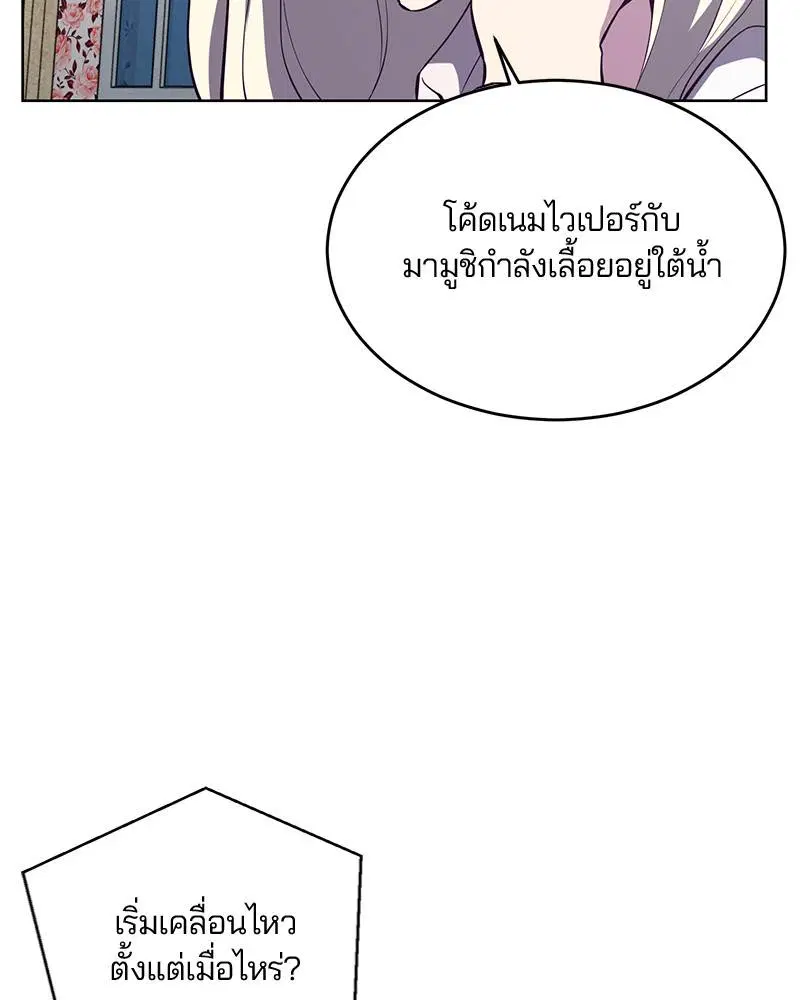 The Boy of Death ตอนที่ 23 หน้า 50