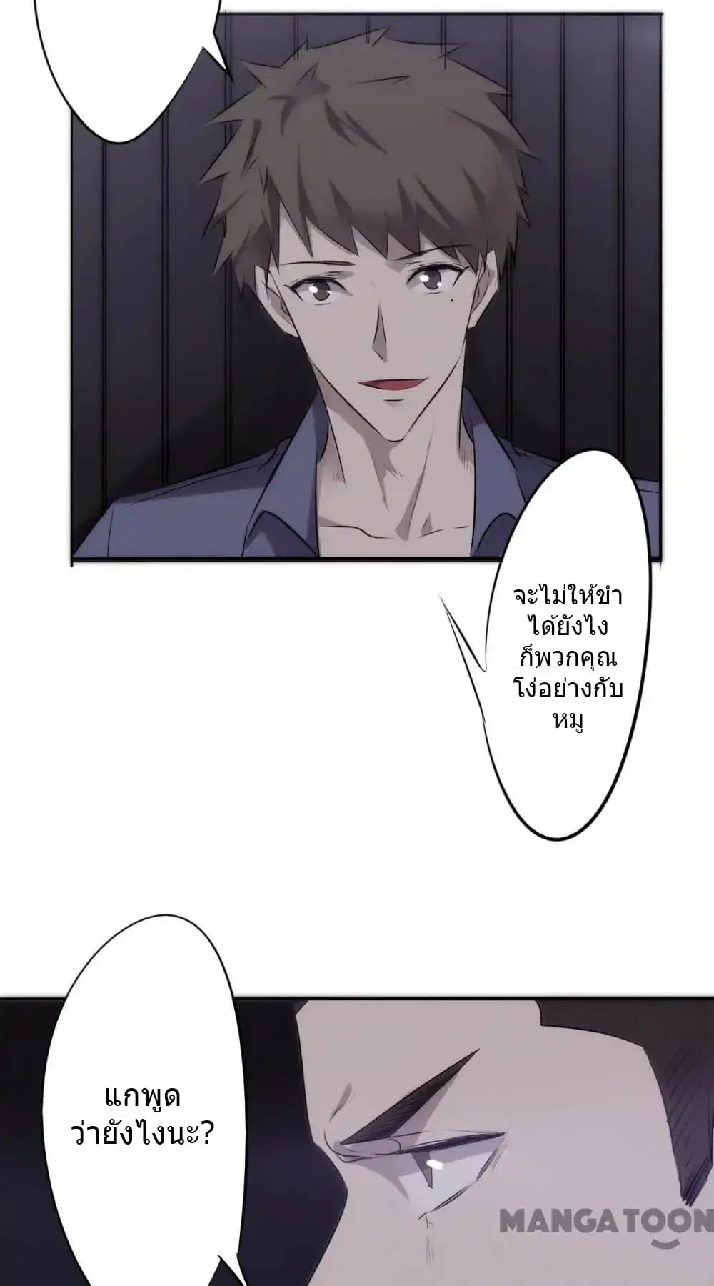 Strongest Worker ตอนที่ 31 หน้า 7