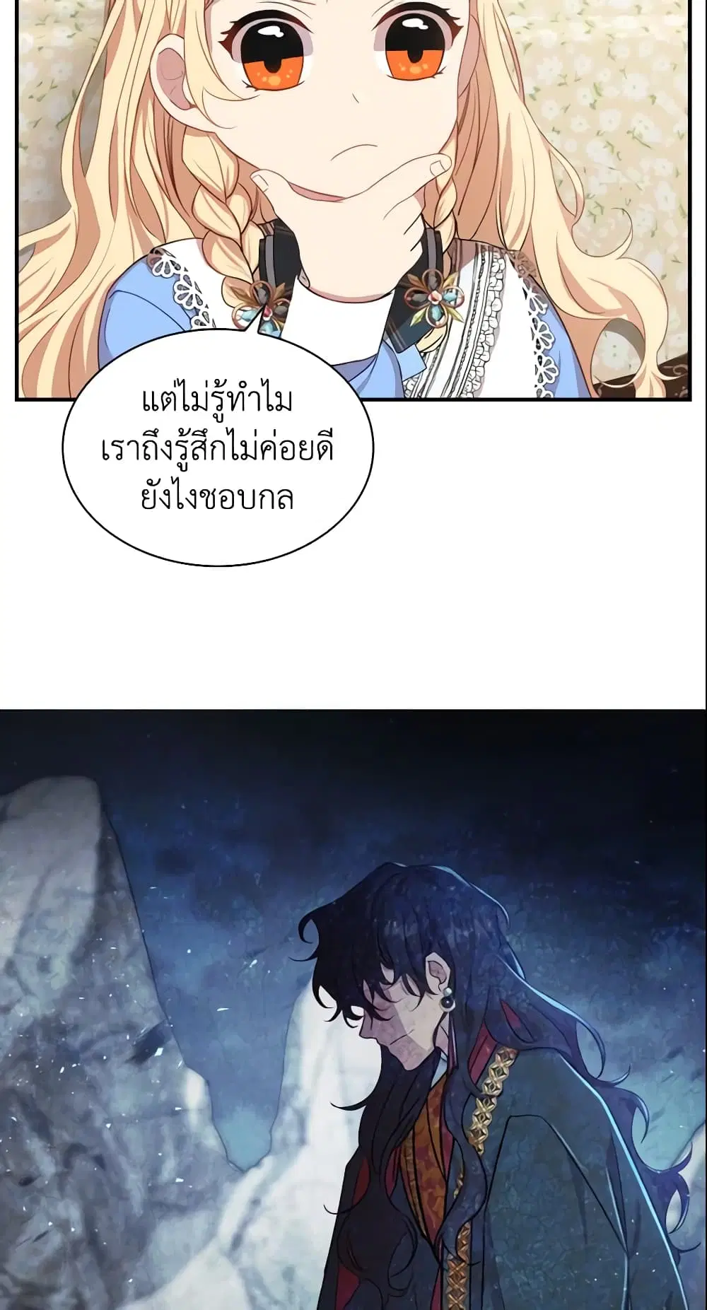 The Beloved Little Princess ตอนที่ 40 หน้า 6