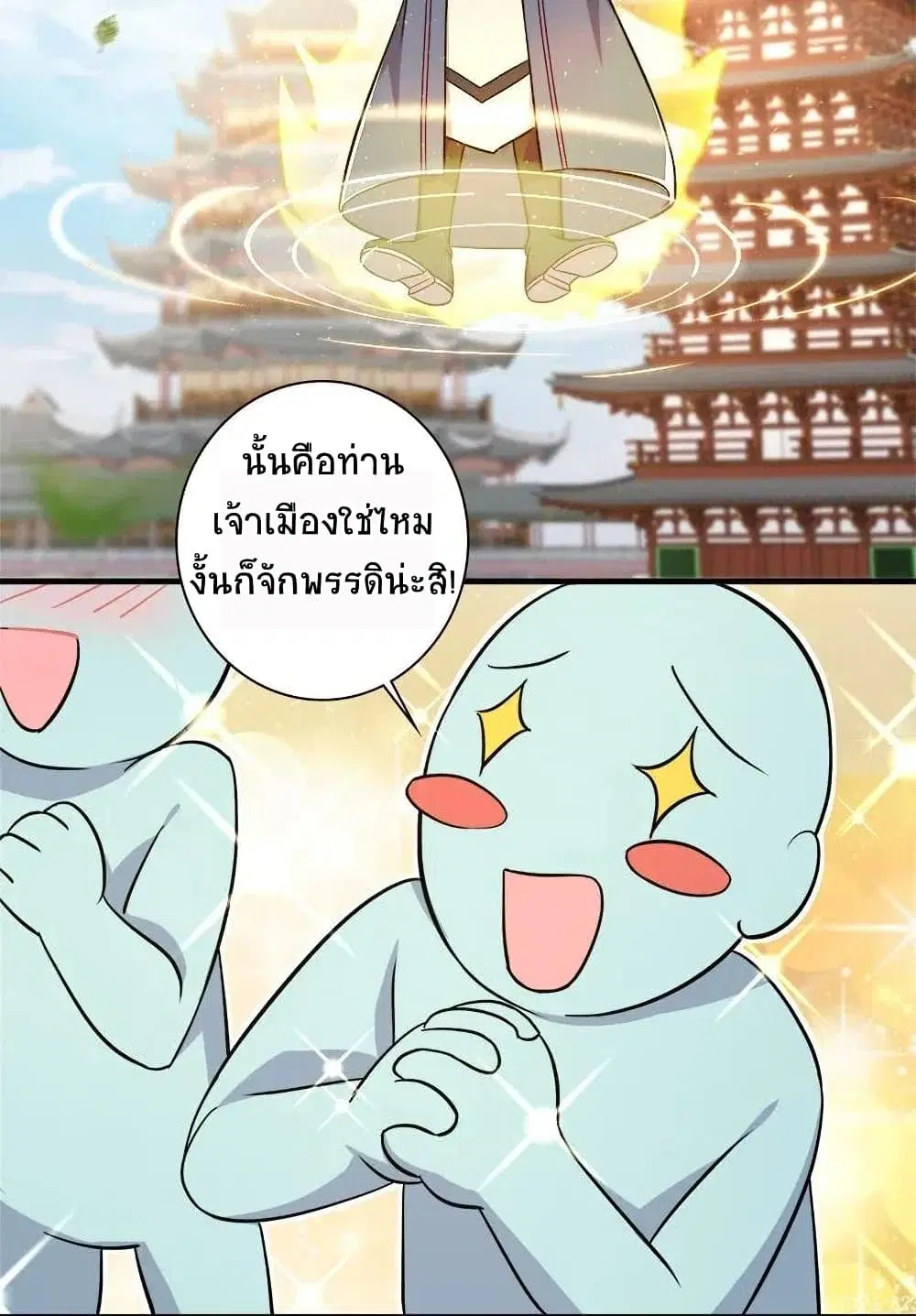 The Martial Emperor’s Life After Seclusion ตอนที่ 19 หน้า 4