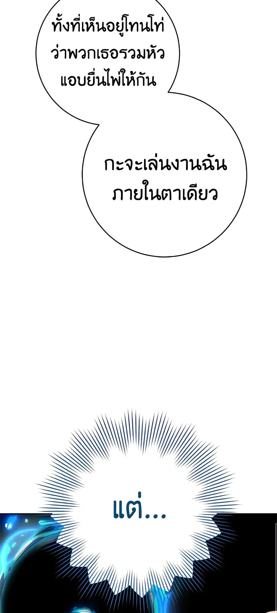 The Young Lady Is a Royal Chef ตอนที่ 80 หน้า 38