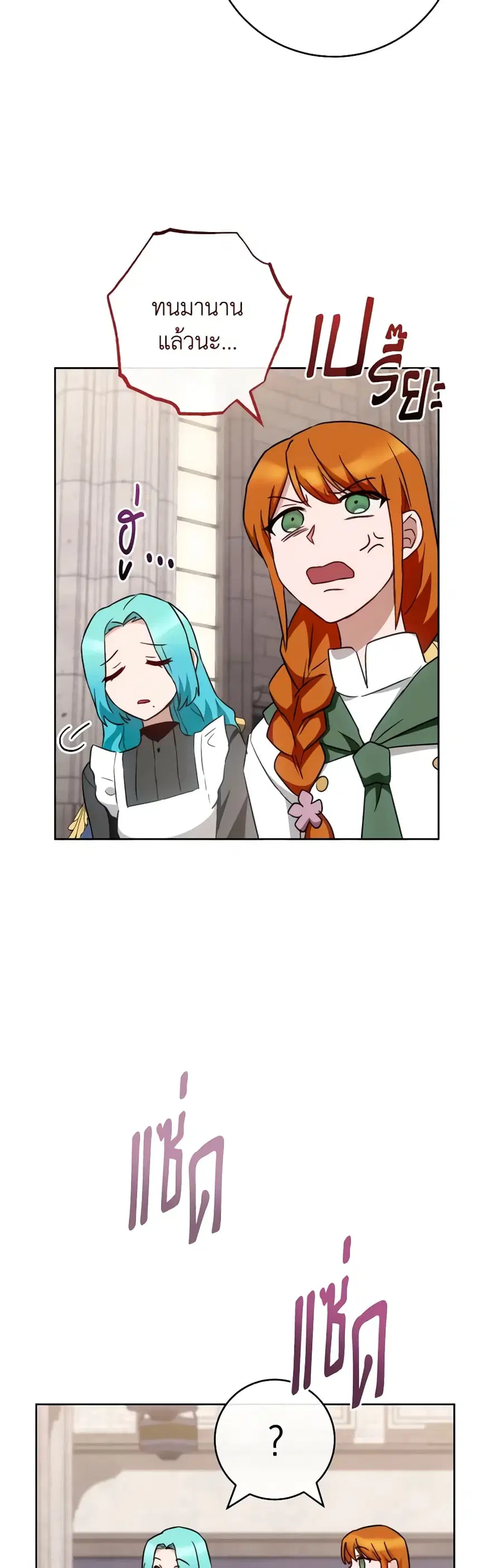 The Young Lady Is a Royal Chef ตอนที่ 139 หน้า 30